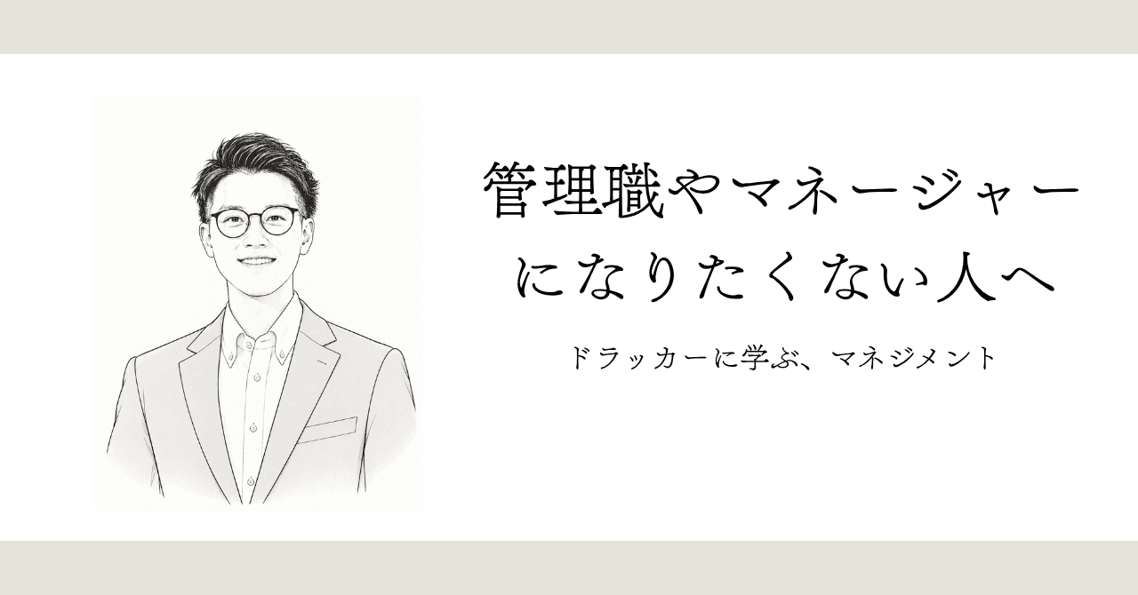 管理職やマネージャーになりたくない人へ